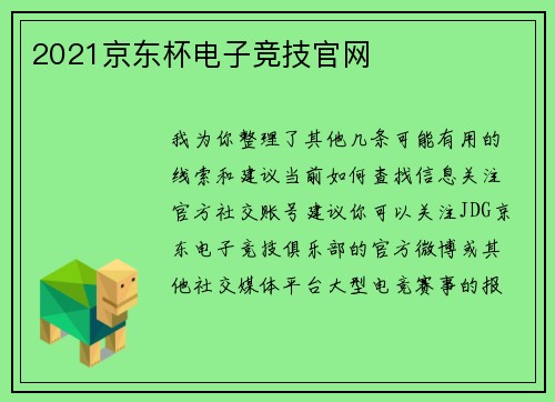 2021京东杯电子竞技官网