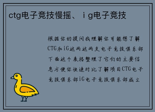 ctg电子竞技慢摇、ⅰg电子竞技