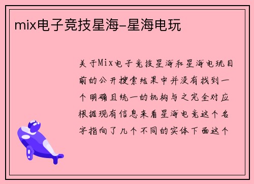 mix电子竞技星海-星海电玩