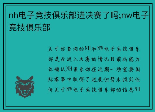 nh电子竞技俱乐部进决赛了吗;nw电子竞技俱乐部