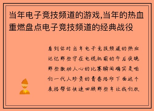 当年电子竞技频道的游戏,当年的热血重燃盘点电子竞技频道的经典战役